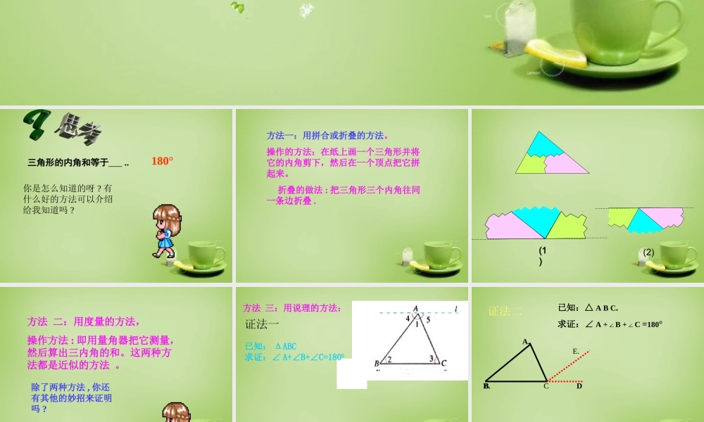 八年级数学上册 11.2.1(三角形的内角)教学课件 (新版)新人教版 课件
