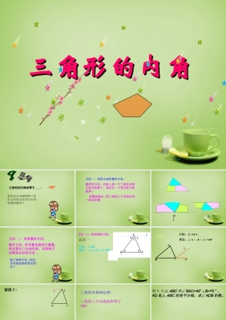 八年级数学上册 11.2.1(三角形的内角)教学课件 (新版)新人教版 课件