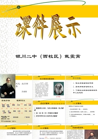 八年级语文列夫托尔斯泰课件