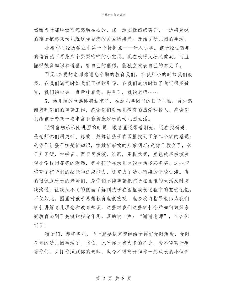 幼儿园毕业班家长留言集锦与幼儿园毕业班家长评语汇编_第2页