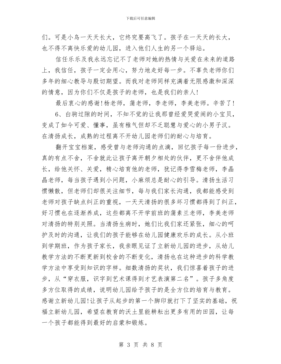 幼儿园毕业班家长留言集锦与幼儿园毕业班家长评语汇编_第3页