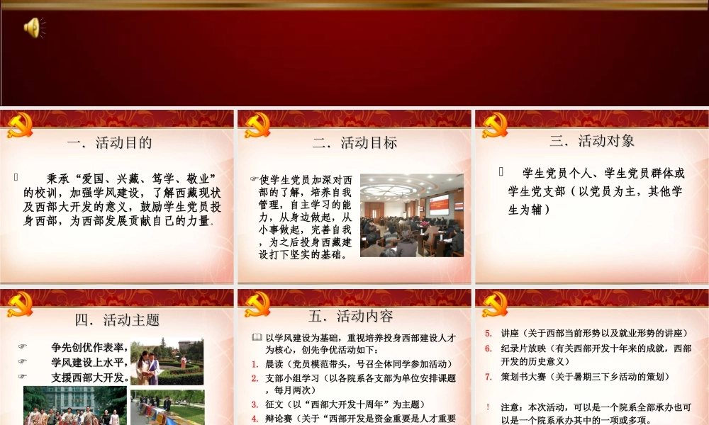 信息工程学院“创先争优”活动方案--PPT