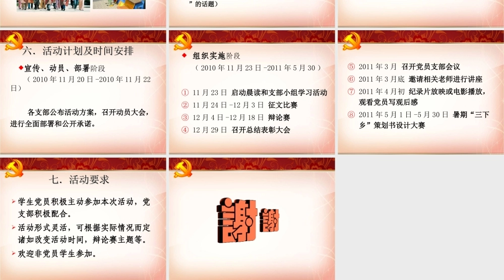 信息工程学院“创先争优”活动方案--PPT