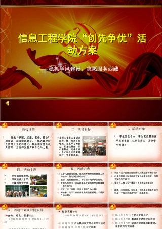 信息工程学院“创先争优”活动方案--PPT