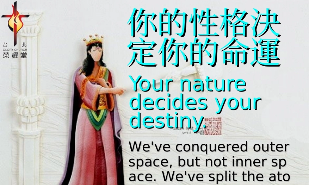 你的性格决定你的命运