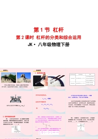 春八年级物理下册 11.1杆杆(第2课时)课件2 (新版)教科版 课件