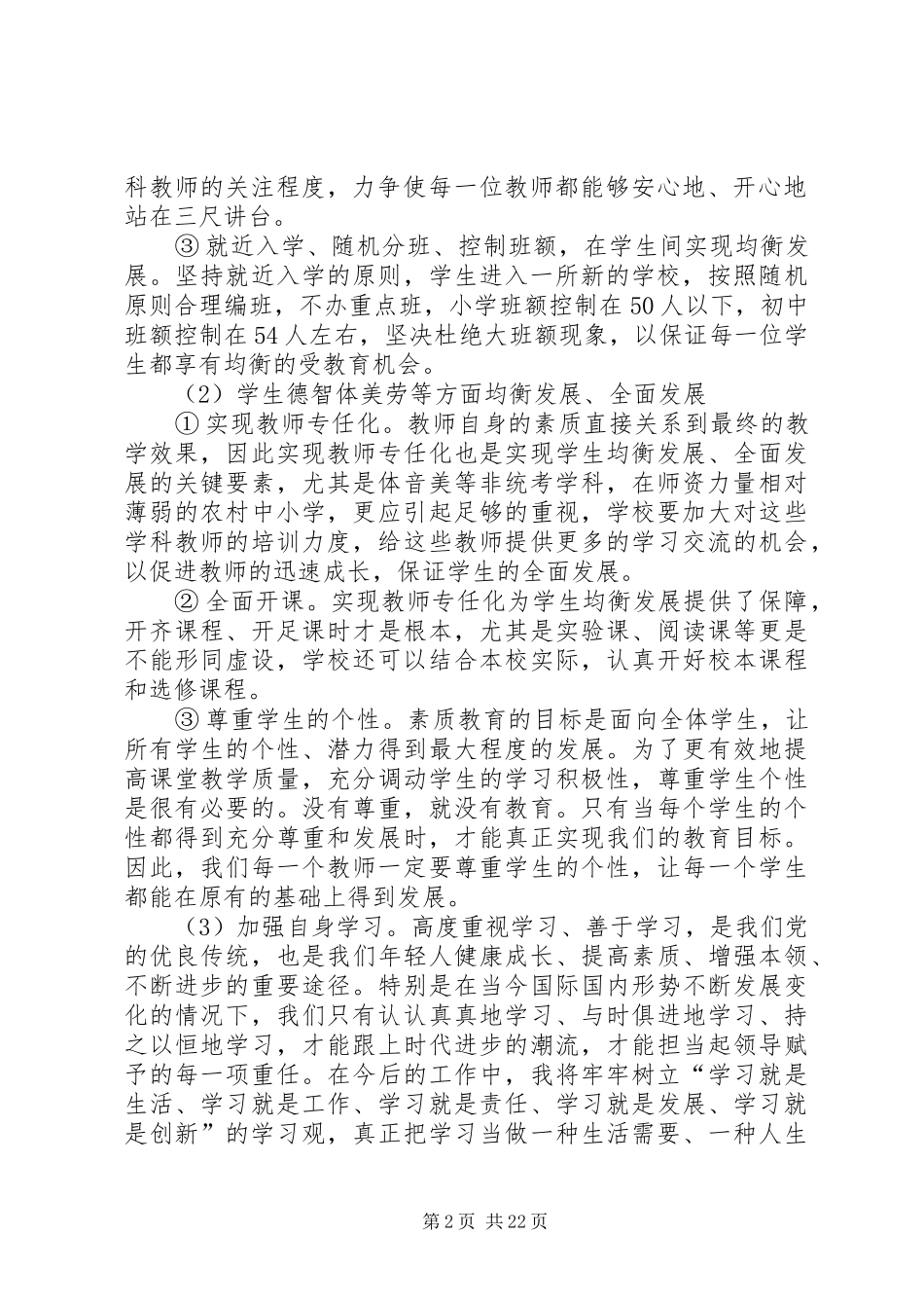 我的竞职演讲稿准备材料_第2页