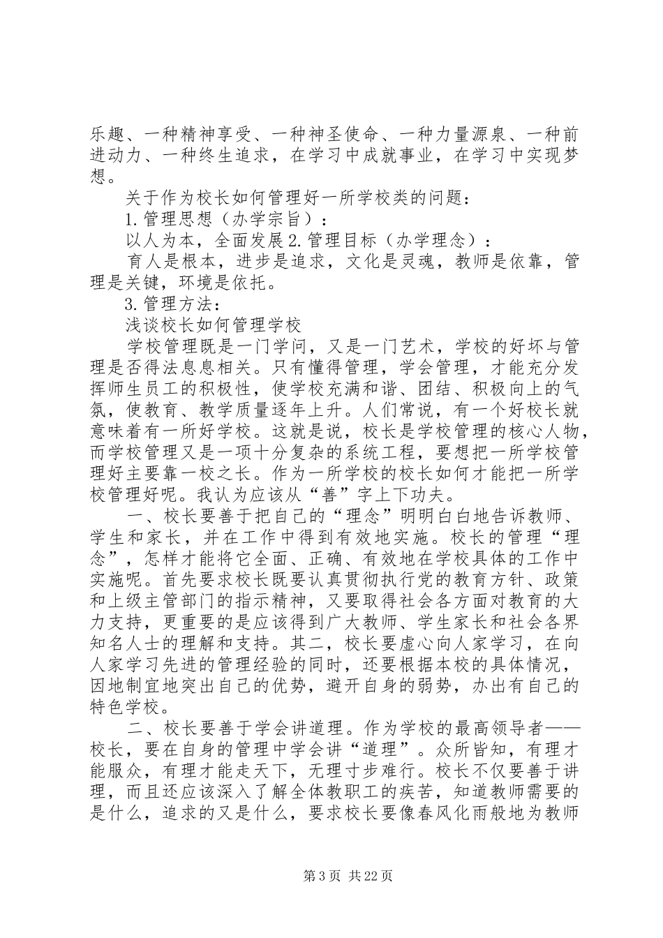 我的竞职演讲稿准备材料_第3页