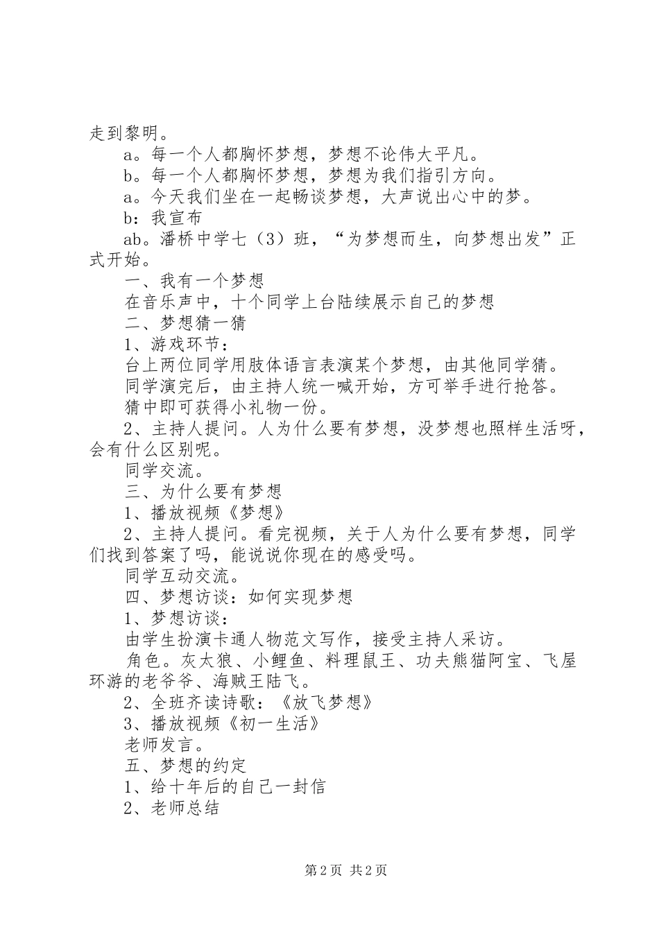 消费者权益演日315维权演讲稿范文_第2页