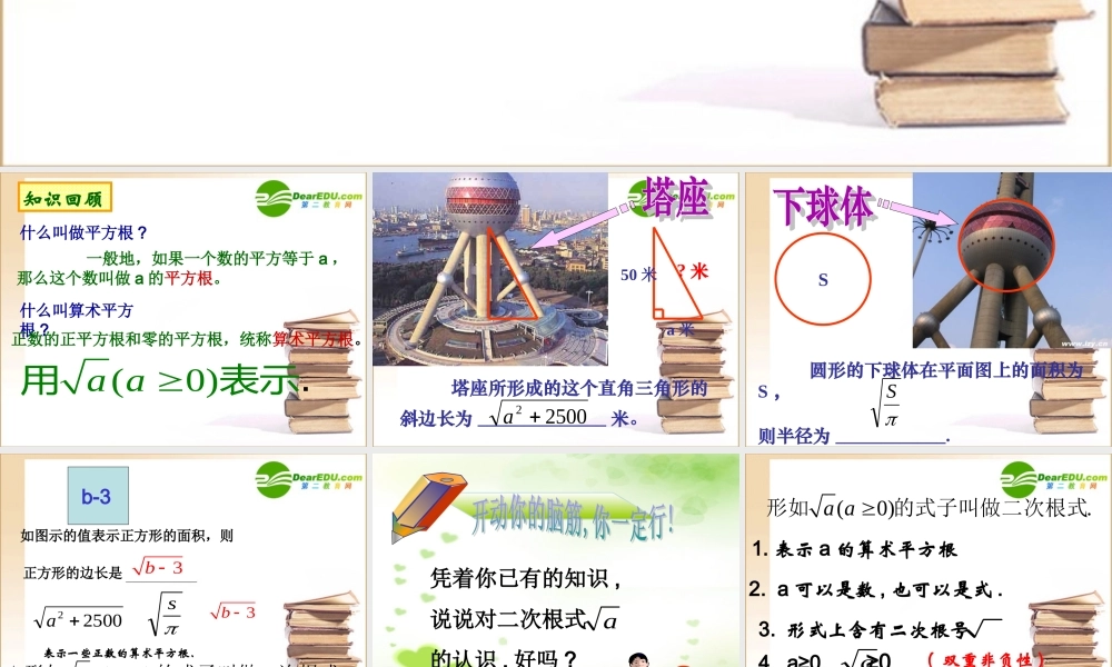 八年级数学下册4.1 二次根式课件湘教版 课件