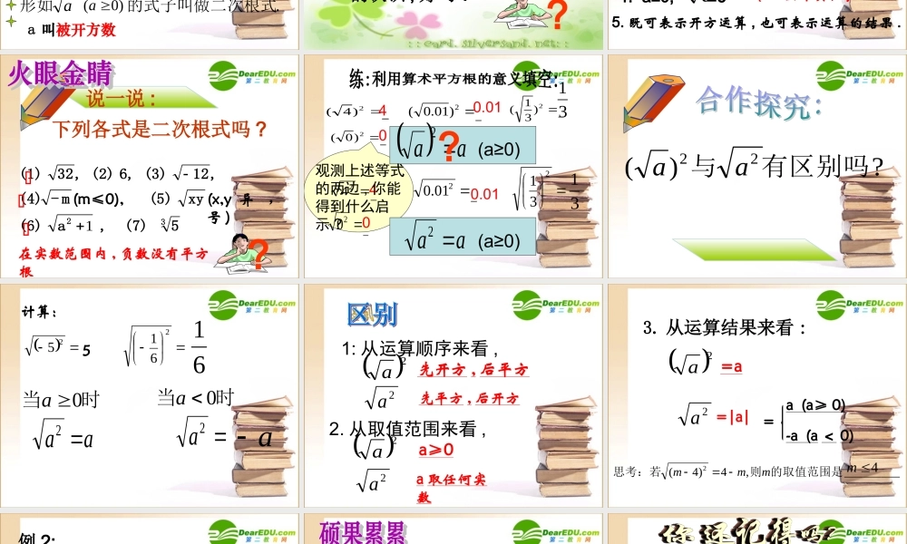 八年级数学下册4.1 二次根式课件湘教版 课件