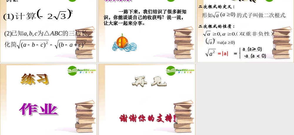 八年级数学下册4.1 二次根式课件湘教版 课件