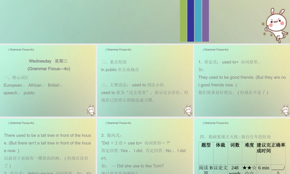 九年级英语全册 Unit 4 I used to be afraid of the dark Wednesday复现式周周练课件 (新版)人教新目标版 课件