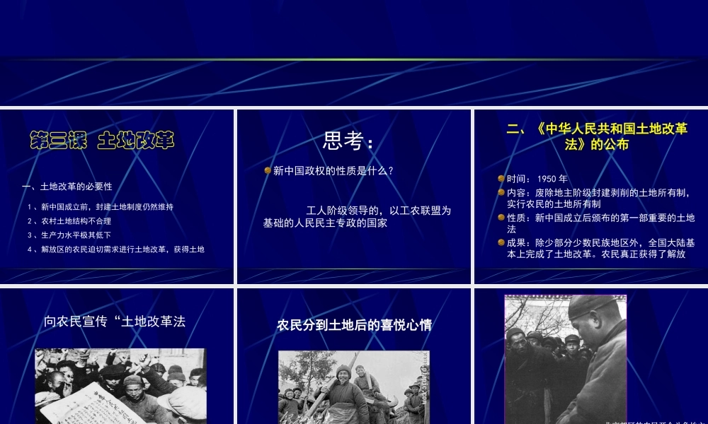 八年级历史 土地改革课件