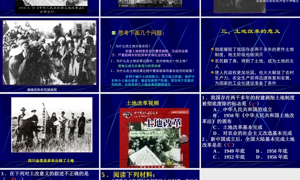 八年级历史 土地改革课件