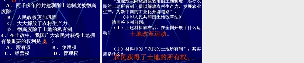 八年级历史 土地改革课件