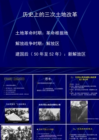 八年级历史 土地改革课件
