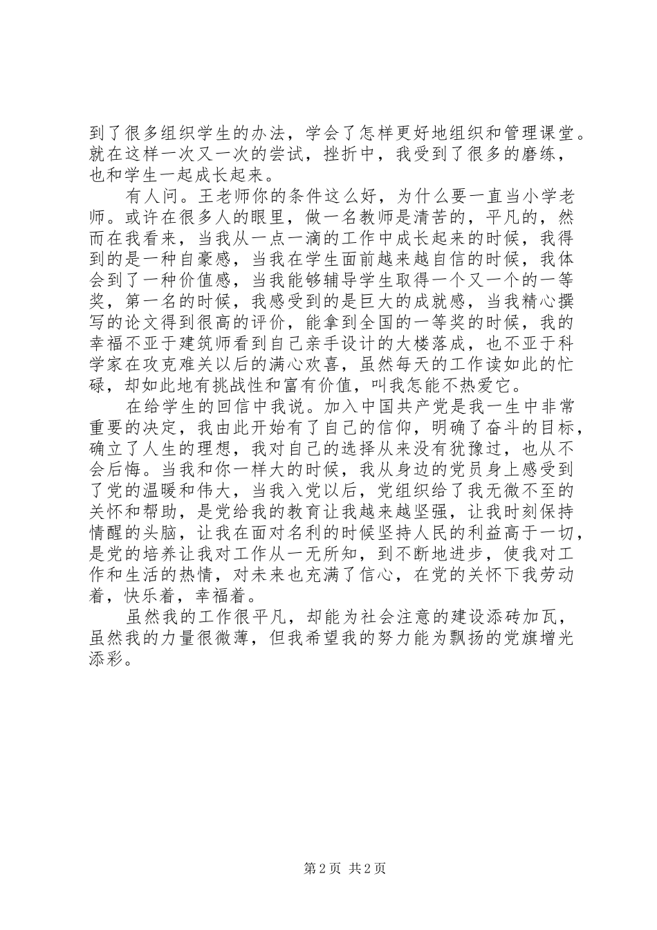 党在我心中演讲稿 (48)_第2页