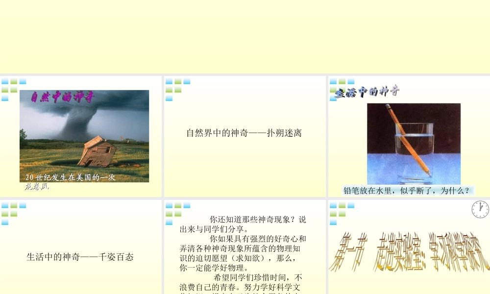 八年级物理上册 走进科学实验室课件 教科版 课件