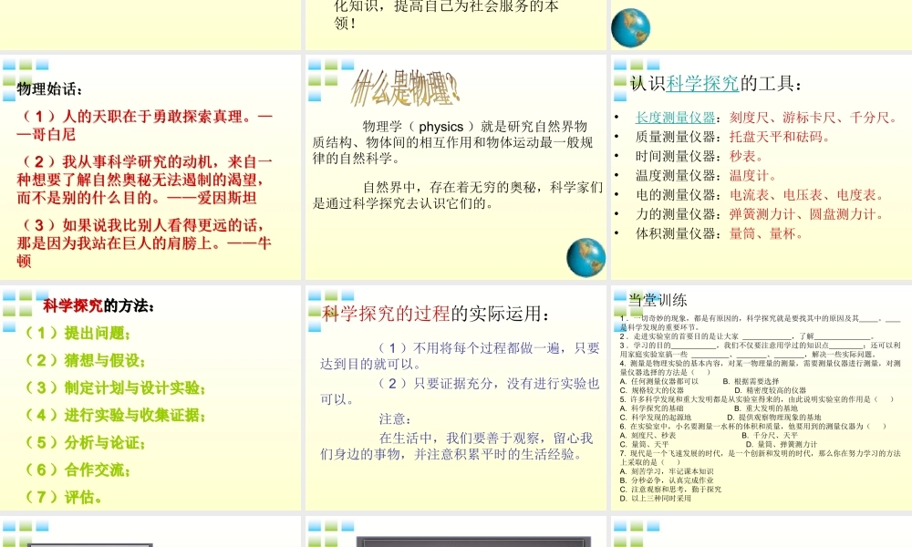 八年级物理上册 走进科学实验室课件 教科版 课件