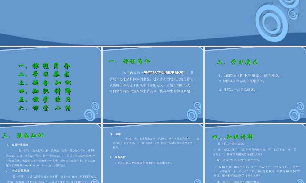 九年级数学下册 28-2(等可能情形下的概率计算)课件 沪科版 课件