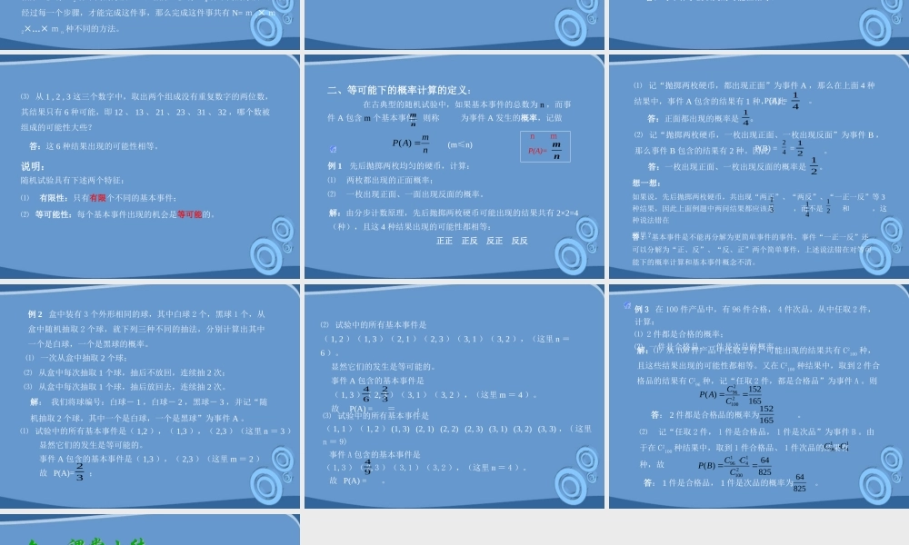 九年级数学下册 28-2(等可能情形下的概率计算)课件 沪科版 课件