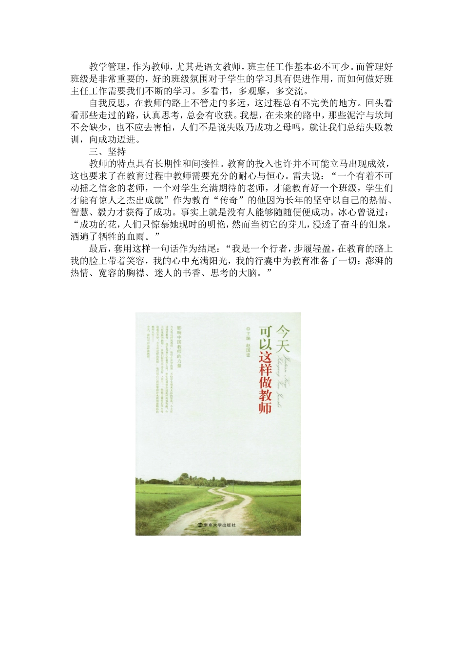 今天可以这样做教师_第2页