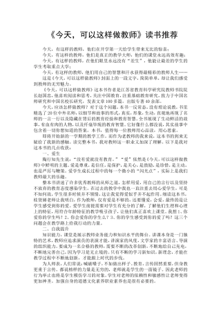 今天可以这样做教师