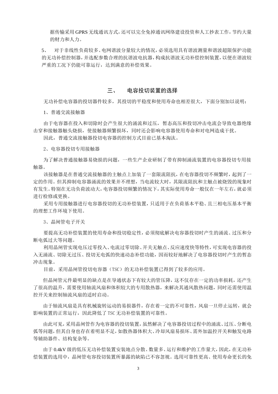 低压无功补偿装置的器件分析和选型_第3页