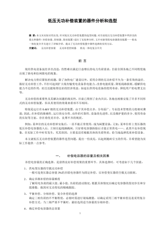 低压无功补偿装置的器件分析和选型