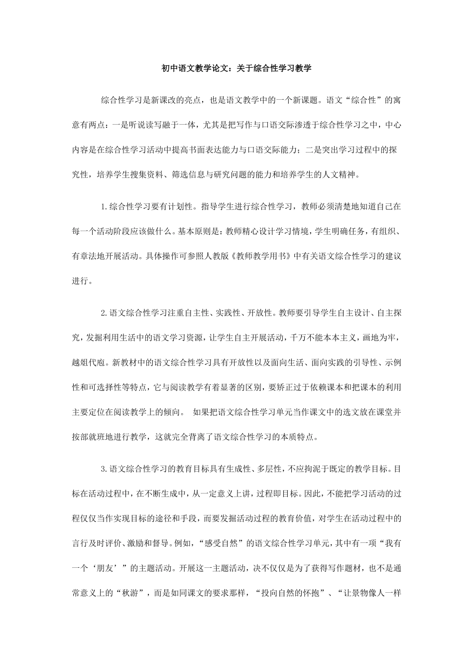 关于综合性学习教学-(2)_第1页