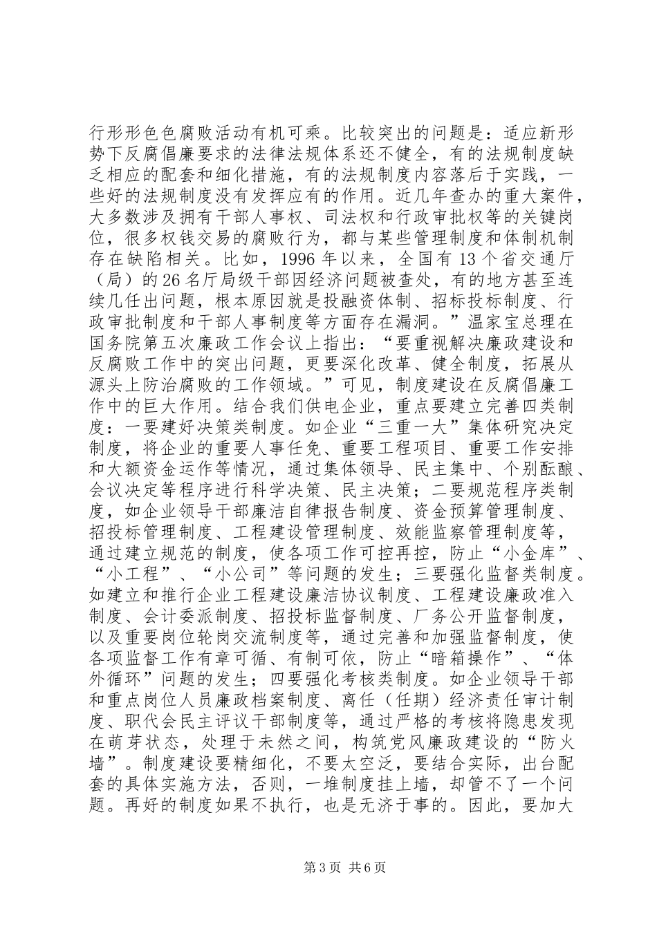 在供电公司思廉、倡廉、践廉活动启动仪式上的讲话_第3页