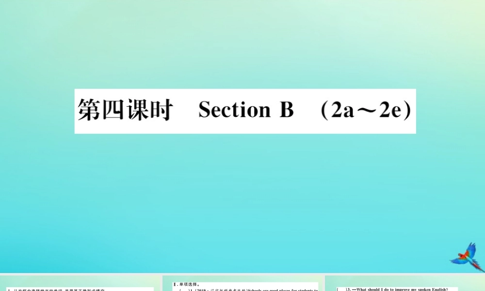 九年级英语全册 Unit 1 How can we become good learners(第4课时)习题课件 (新版)人教新目标版 课件
