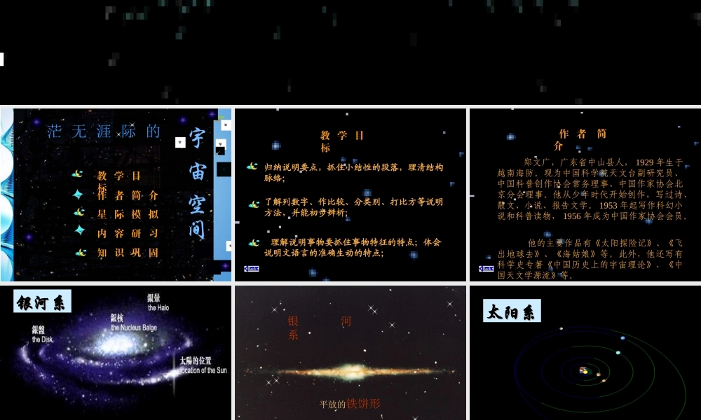 八年级语文下册(宇宙里有些什么)课件 苏教版 课件