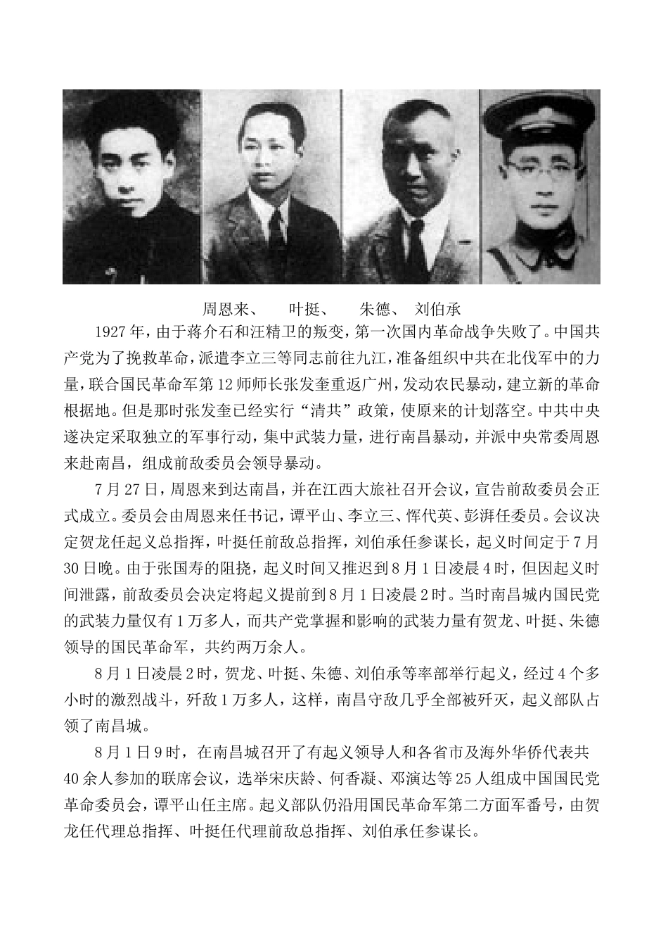 冀教版五上品社资料全集_第2页