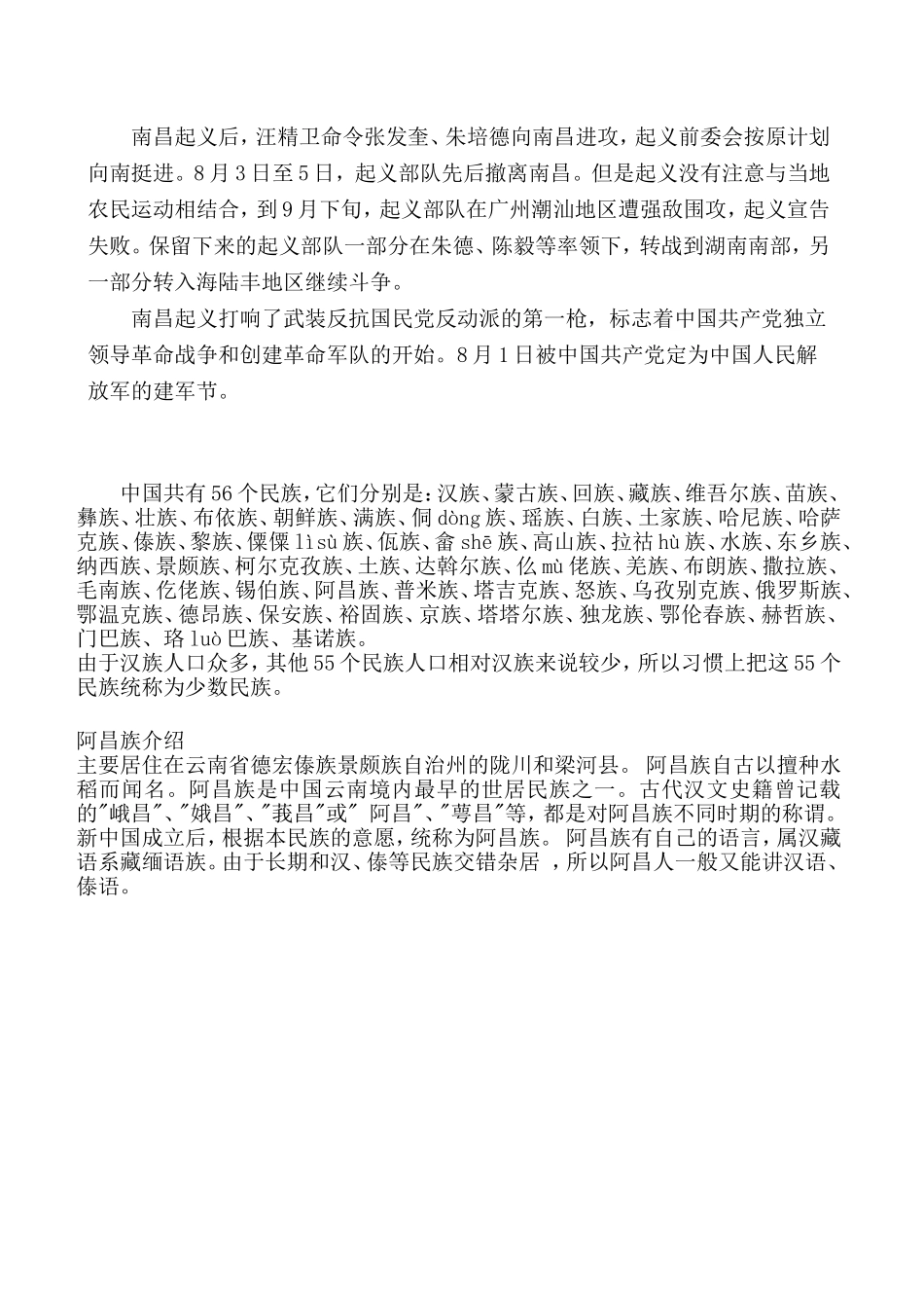 冀教版五上品社资料全集_第3页