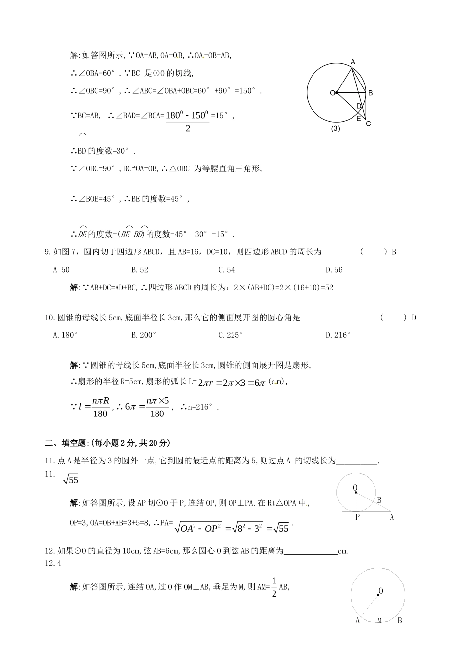 九年级数学下册 第28章 圆基础知识达标试题(无答案) 华东师大版 课件_第3页