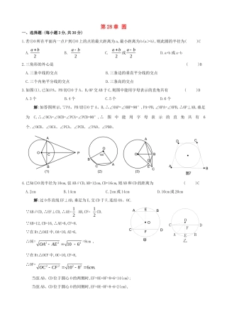 九年级数学下册 第28章 圆基础知识达标试题(无答案) 华东师大版 课件