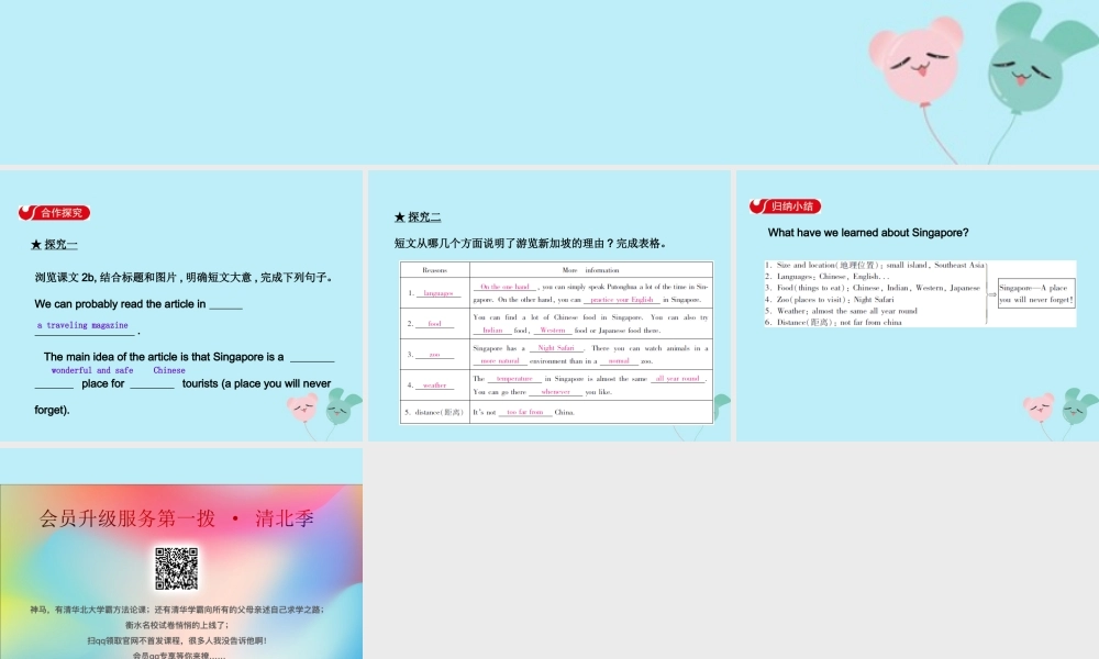 八年级英语下册 Unit 9 Have you ever been to a museum Section B(2a 2e)导学课件 (新版)人教新目标版 课件