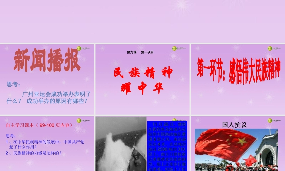 九年级政治全册 全册第九课第1框民族精神耀中华课件课件 鲁教版 课件