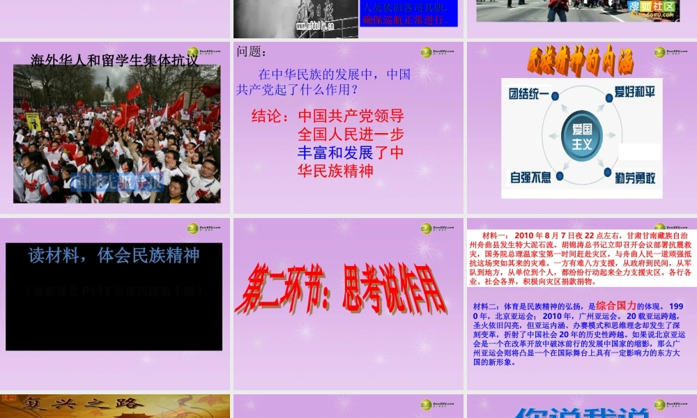 九年级政治全册 全册第九课第1框民族精神耀中华课件课件 鲁教版 课件