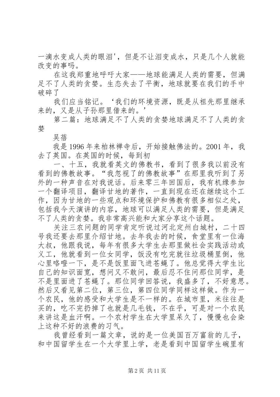 满足不了的贪婪演讲稿_第2页