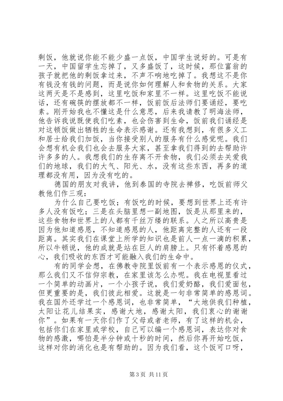 满足不了的贪婪演讲稿_第3页