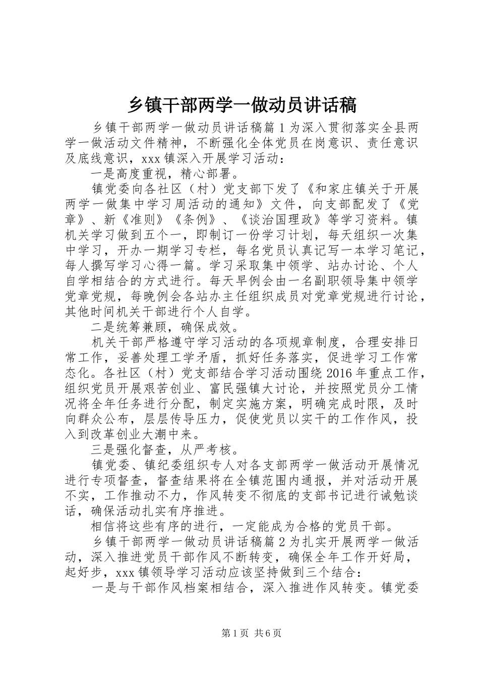 乡镇干部两学一做动员讲话稿_第1页