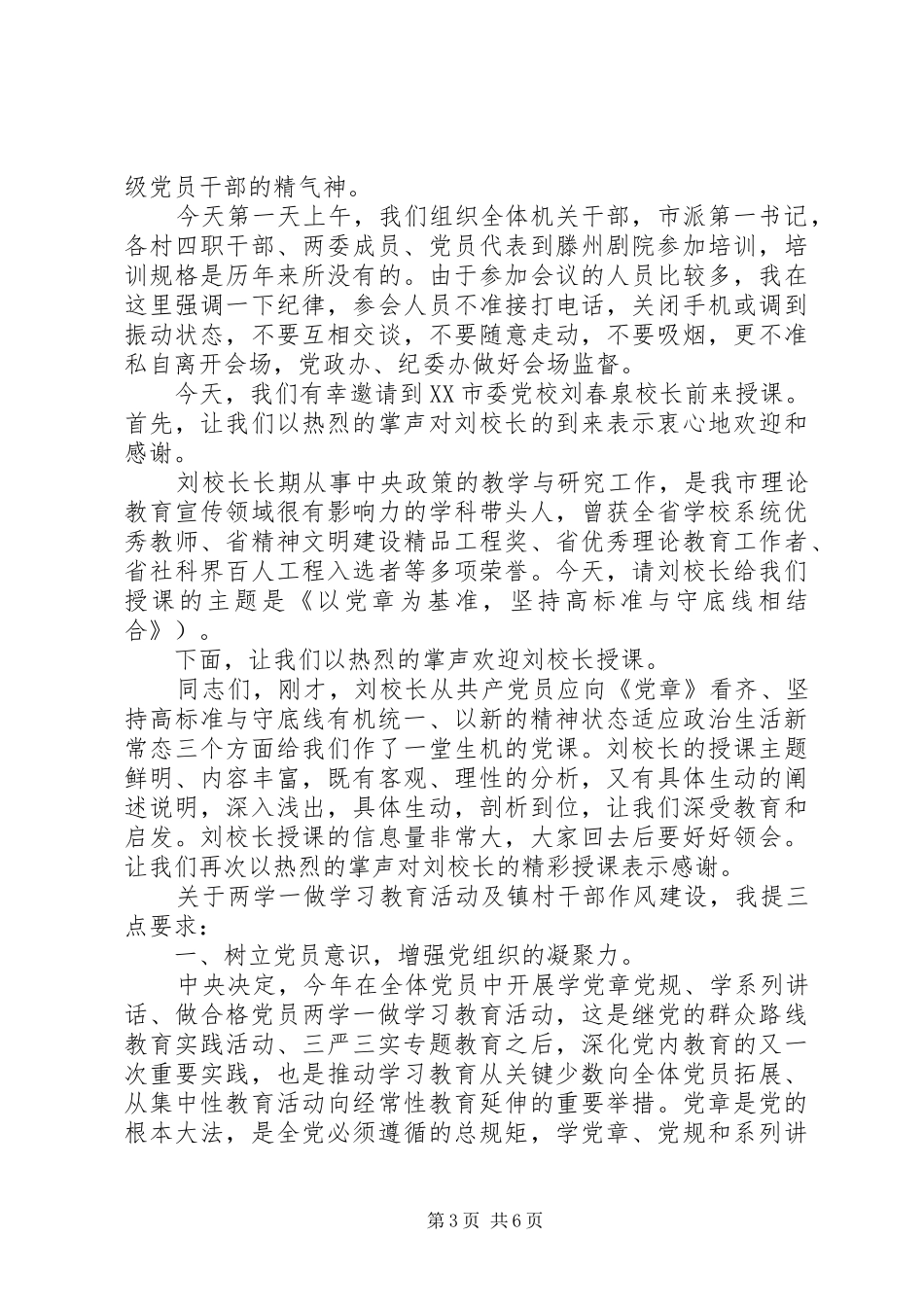 乡镇干部两学一做动员讲话稿_第3页