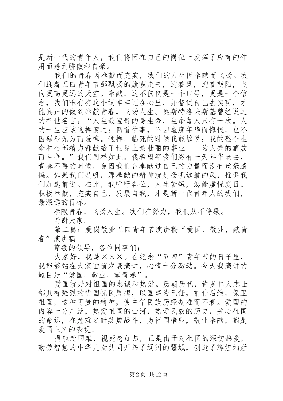 五四爱岗敬业演讲稿_第2页