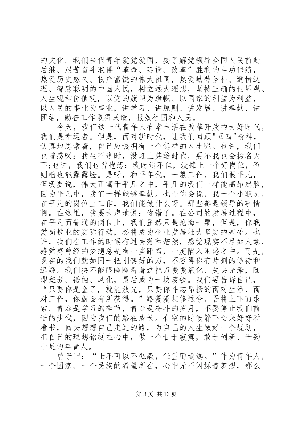 五四爱岗敬业演讲稿_第3页