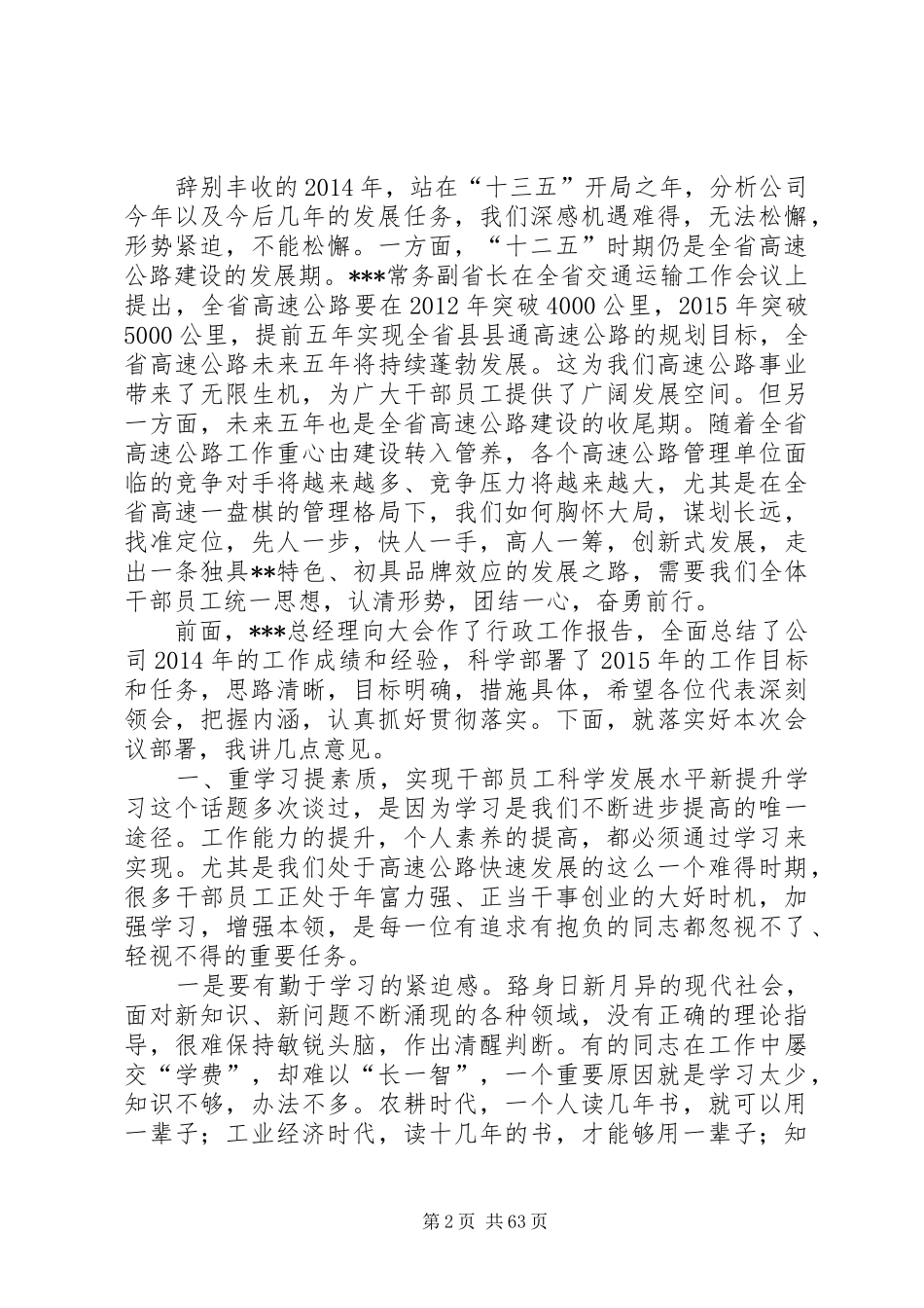 强化管理塑造品牌,职代会上的讲话_第2页