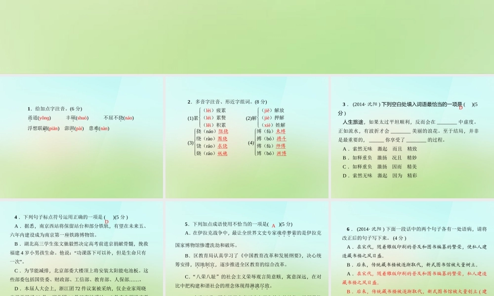 九年级语文上册 3西花厅的海棠花又开了习题课件 语文版 课件