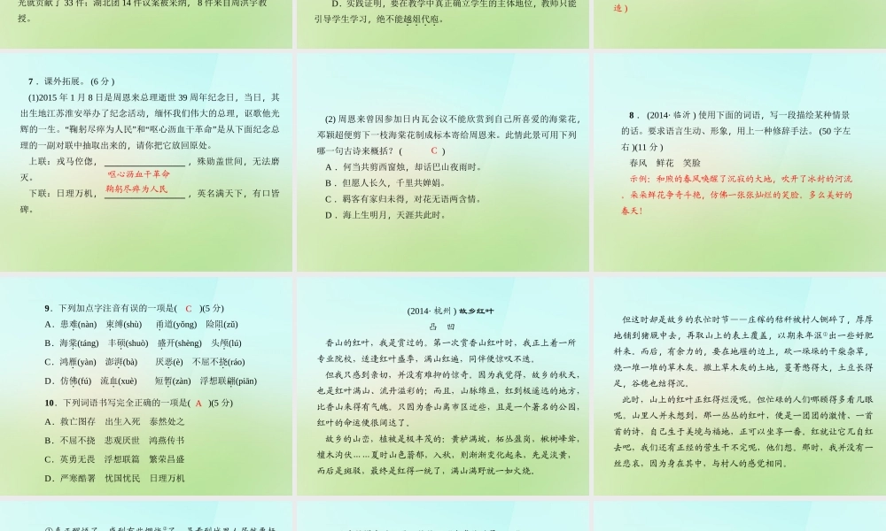 九年级语文上册 3西花厅的海棠花又开了习题课件 语文版 课件